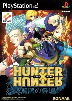 Hunter x Hunter - Ryumyaku no Saidan (Japan) box cover front